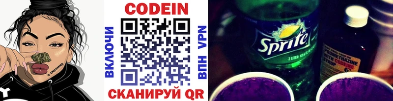 Codein напиток Lean (лин)  цены   Завитинск 